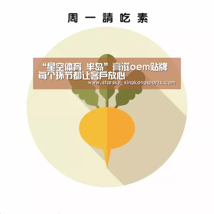 “星空体育 半岛”膏滋oem贴牌 每个环节都让客户放心(图2) 星空体育app