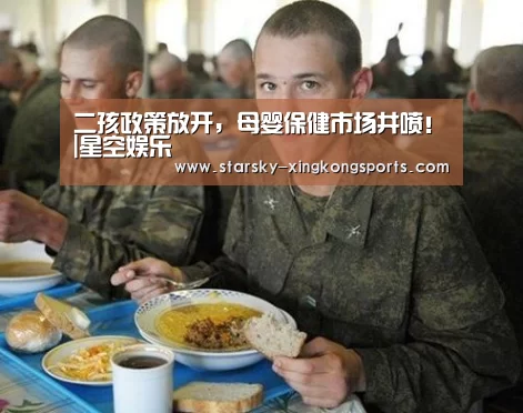 二孩政策放开,母婴保健市场井喷!|星空娱乐(图1) 星空体育 半岛