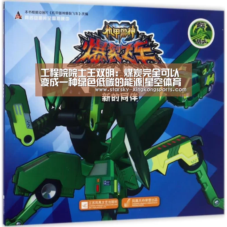 工程院院士王双明:煤炭完全可以变成一种绿色低碳的能源|星空体育app登录(图1) 星空娱乐
