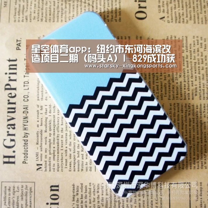 星空体育app:纽约市东河海滨改造项目二期(码头A)I-829成功获批(图1) 星空娱乐