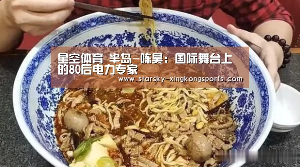 星空体育 半岛