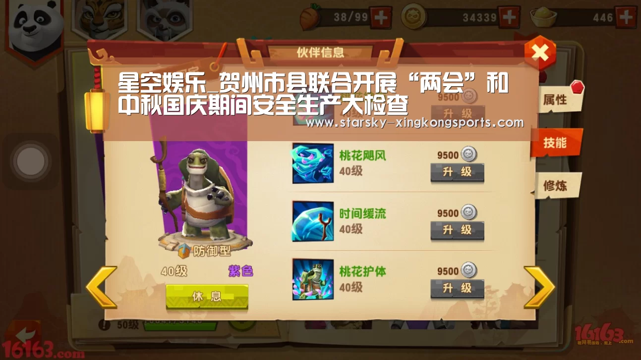 星空体育app