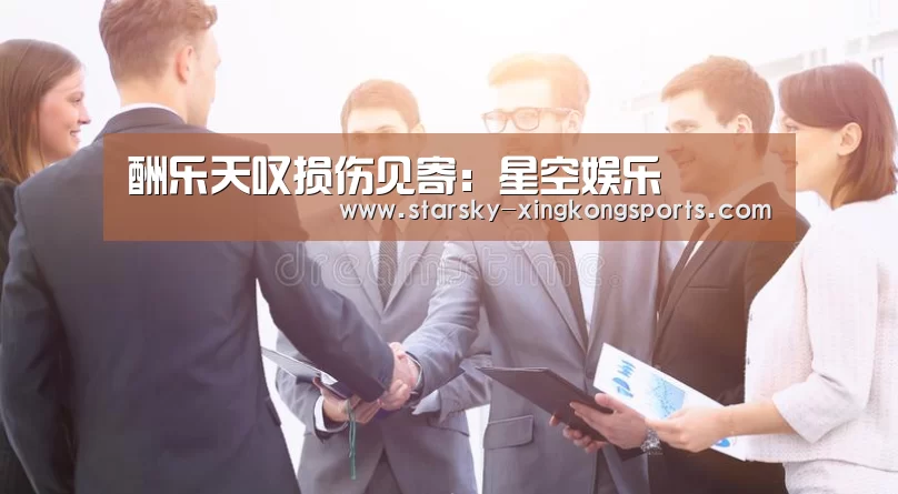 酬乐天叹损伤见寄:星空娱乐(图1) 星空体育 半岛