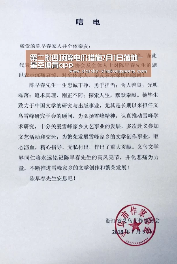 第二批四项降电价措施7月1日落地-星空体育app(图4) 星空体育 半岛
